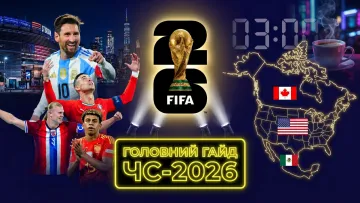 Головний гайд ЧС-2026: повний календар матчів, трансляції в Україні та лайфхаки для нічного перегляду