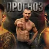 «Денис – андердог»: прогноз на бій Берінчик – Ноукс від Гвоздика