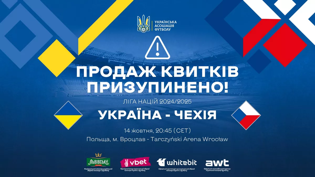 Матч України і Чехії у Лізі націй під загрозою зриву: продаж квитків на гру команди Реброва зупинено