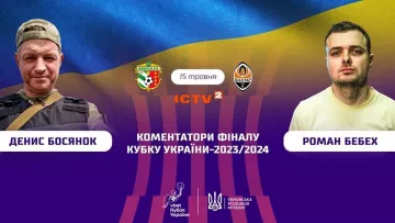 «Запросили легендарного»: УАФ назвала коментаторів фінального матчу Кубка України Ворскла – Шахтар