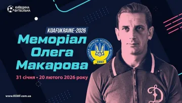 Матч на Меморіалі Макарова завершився шокуючим рахунком: юнаки клубу УПЛ програли з рахунком 0:21