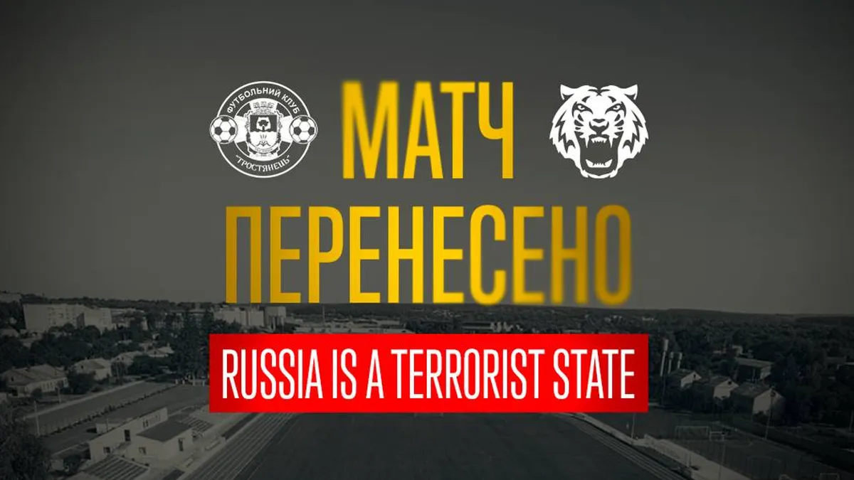 Матч Тростянець – Чернігів перенесли через повітряну тривогу: УАФ оголосила нову дату гри Кубку України