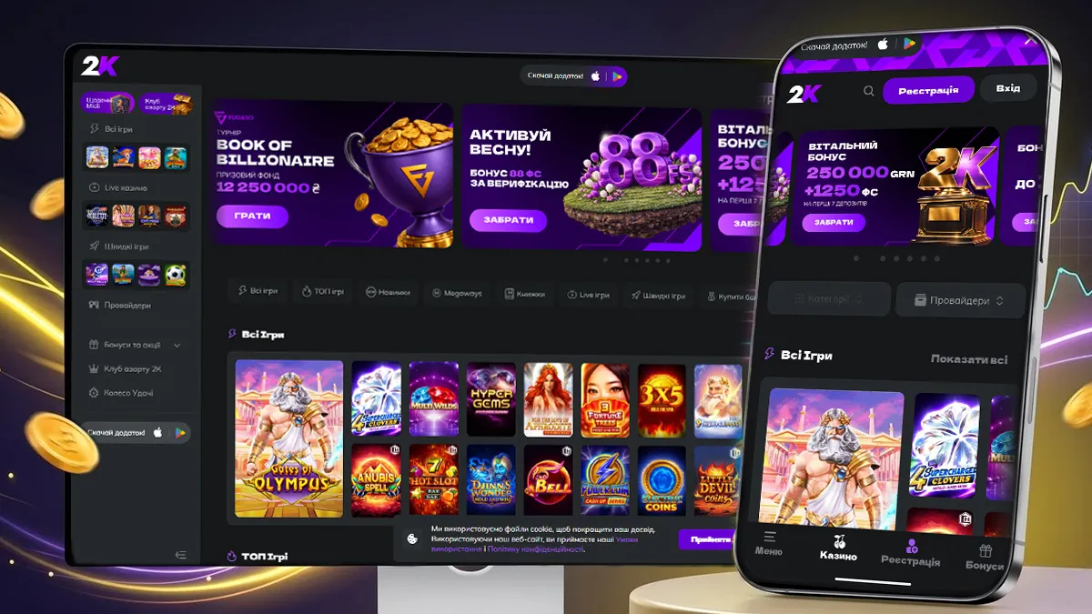 Онлайн казино 2K в Україні