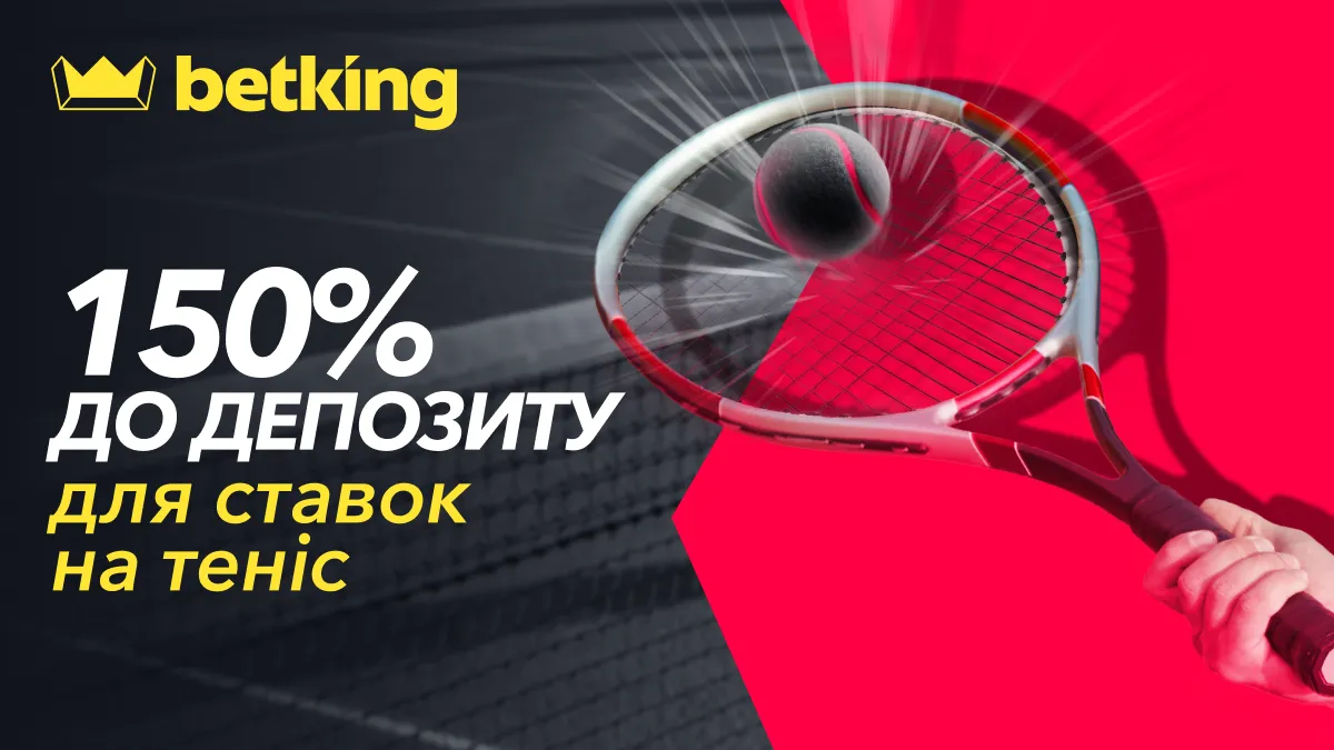 Спортивний бонус 150% до депозиту від БК betking на матчі WTA та ATP