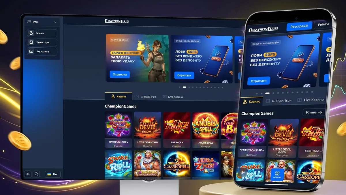 Онлайн казино ChampionClub в Україні