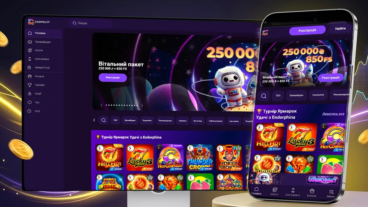 Онлайн казино Cosmolot в Україні