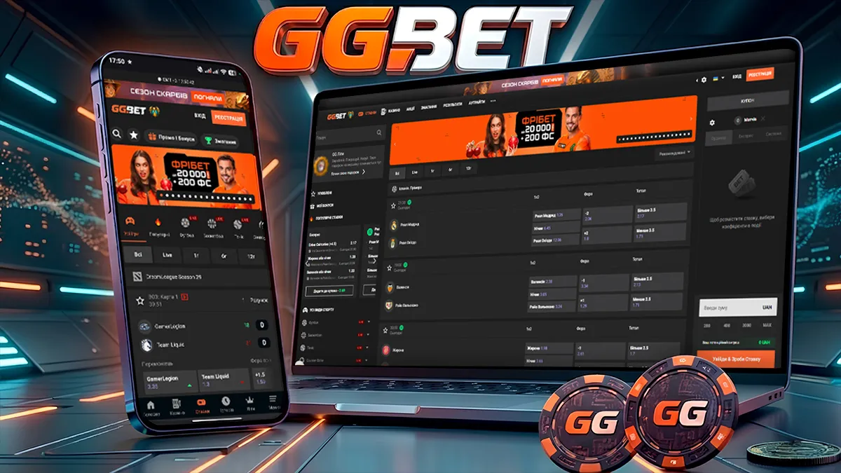 GGbet - букмекерська контора України.