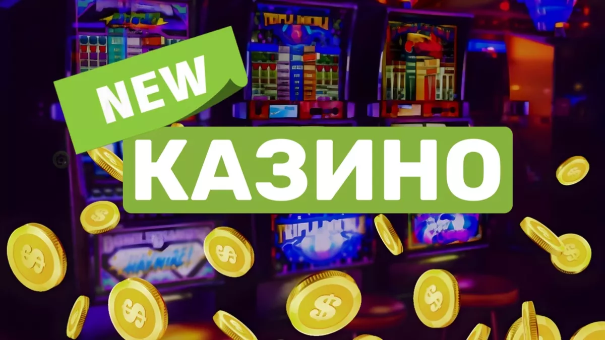 Нові онлайн казино України з ліцензією 2023 року