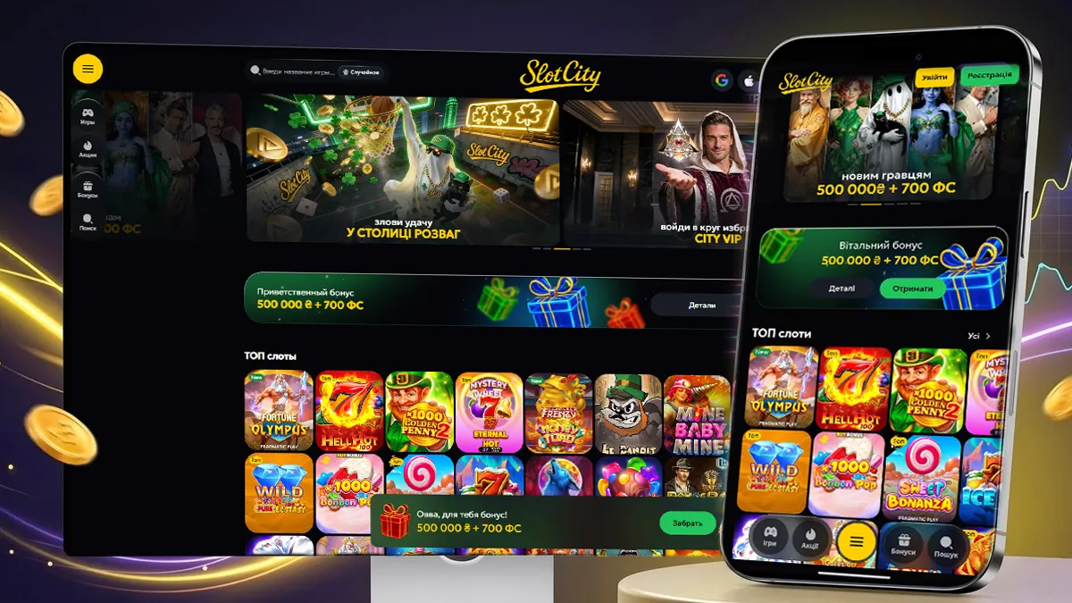 Онлайн казино Slots City в Україні