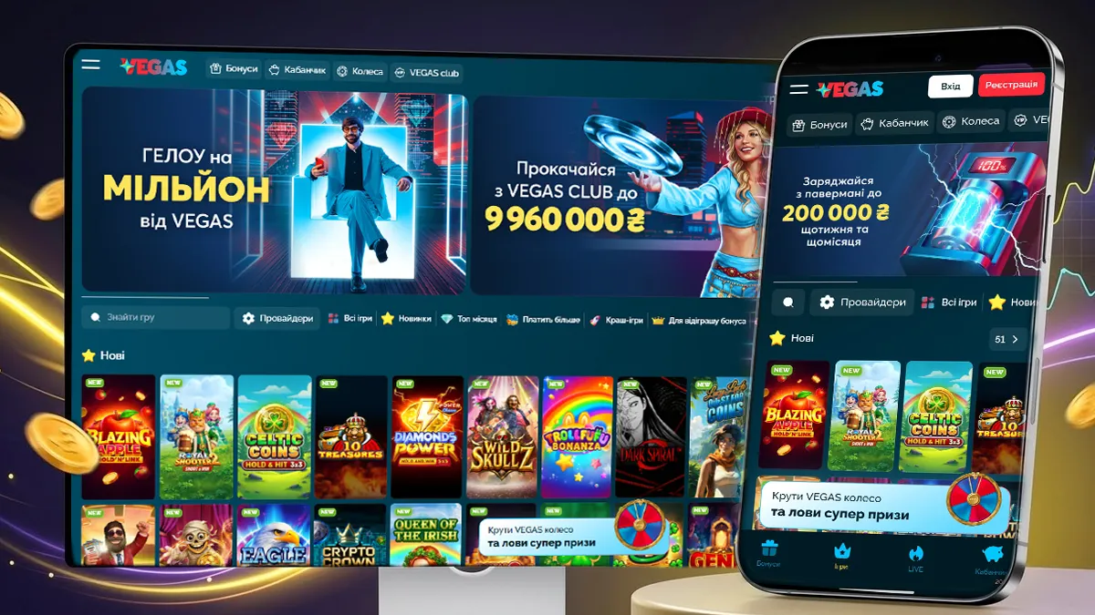 Онлайн казино Vegas в Україні