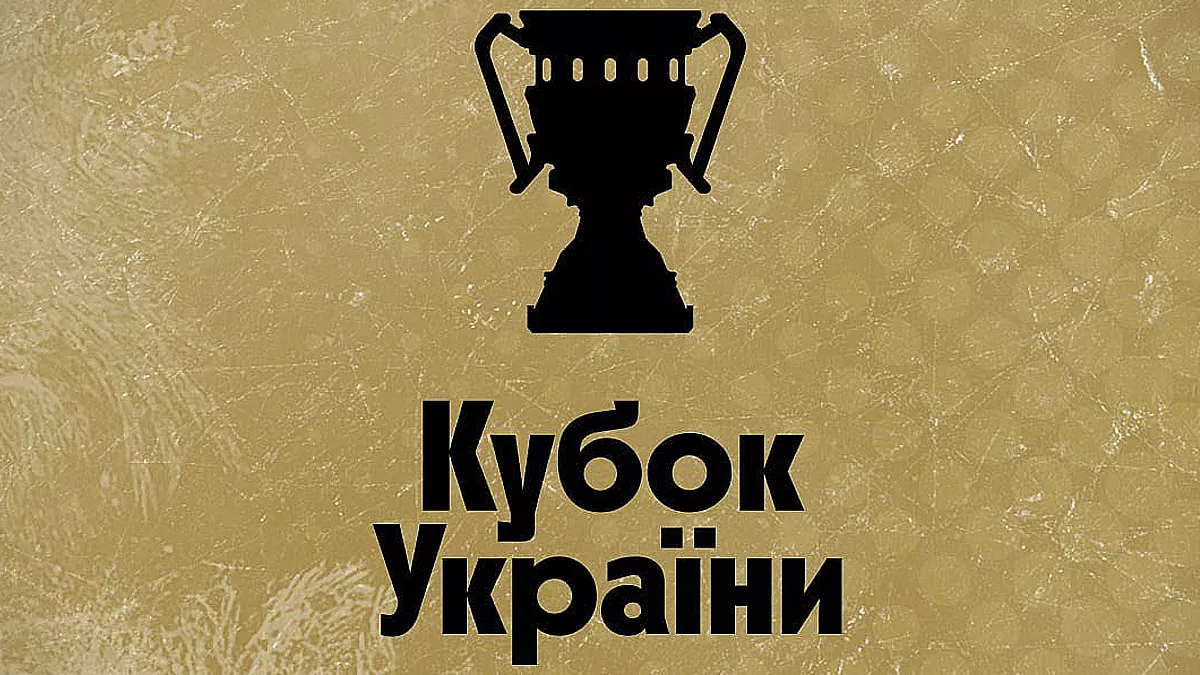 Хокейний сезон 2023/2024 стартує іграми на Кубок України: це буде лише третій розіграш турніру