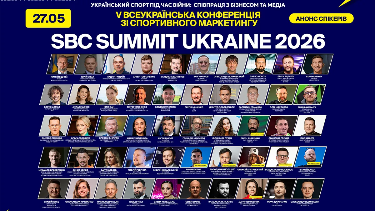 У Києві відбудеться масштабна конференція зі спортивного маркетингу: SBC Summit Ukraine повертається вп'яте