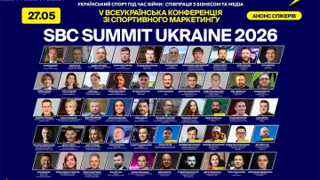 У Києві відбудеться масштабна конференція зі спортивного маркетингу: SBC Summit Ukraine повертається вп'яте