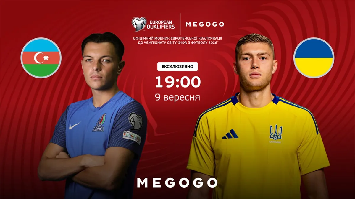 Азербайджан – Україна: стало відомо, хто прокоментує виїзний матч команди Реброва у відборі до ЧС-2026