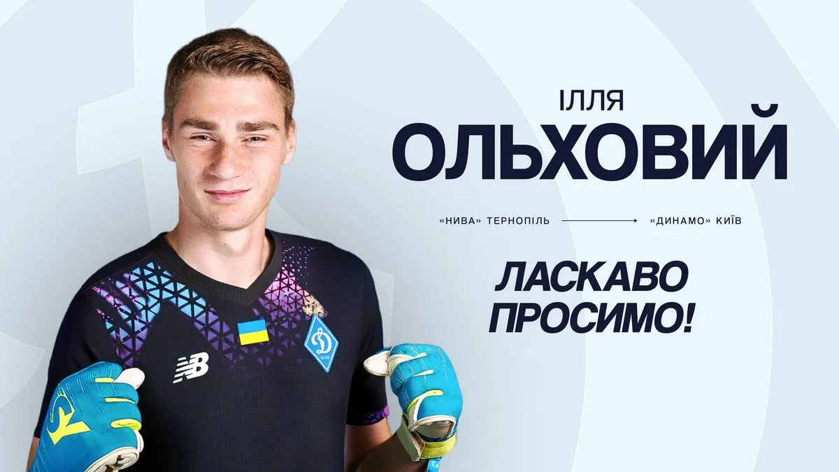 Динамо оголосило про підписання нового голкіпера: він провів лише п’ять матчів в УПЛ 