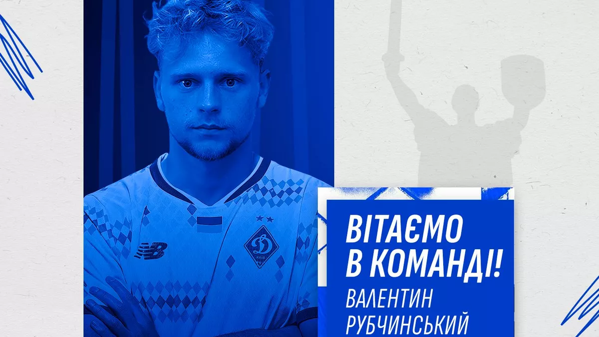 Динамо офіційно оформило трансфер таланта Дніпра-1: на гравця претендував Шахтар