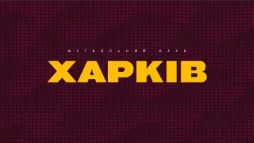 ФК Харків й ребрендинг: польський журналіст відреагував на розрив клубу зв’язків з іменем Металіста