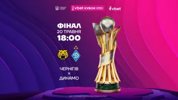 УАФ визначилася з часом початку фіналу Кубку України: коли розпочнеться гра між Черніговом і Динамо